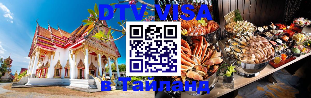 Сколько стоит DTV виза — актуальные цены, оформление даже без документов - 20.11.2025 
